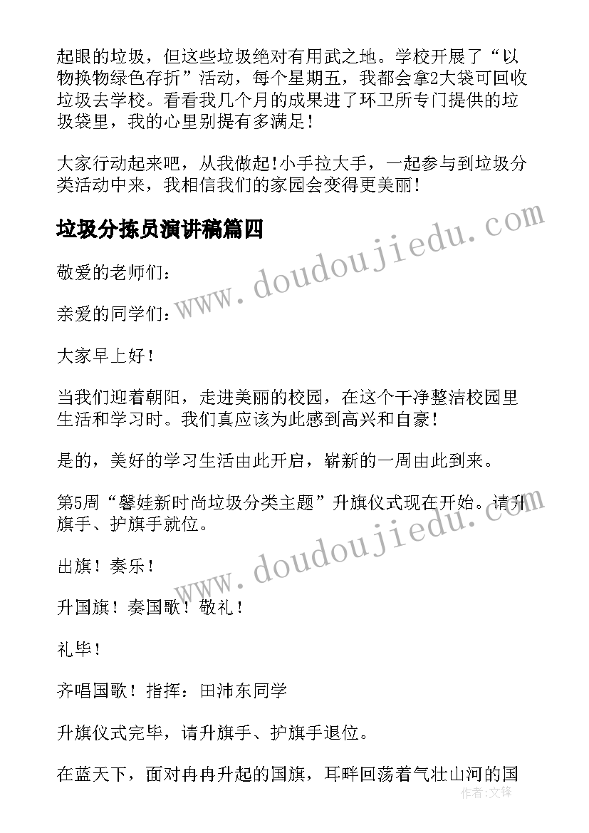 垃圾分拣员演讲稿 垃圾分类演讲稿(实用10篇)