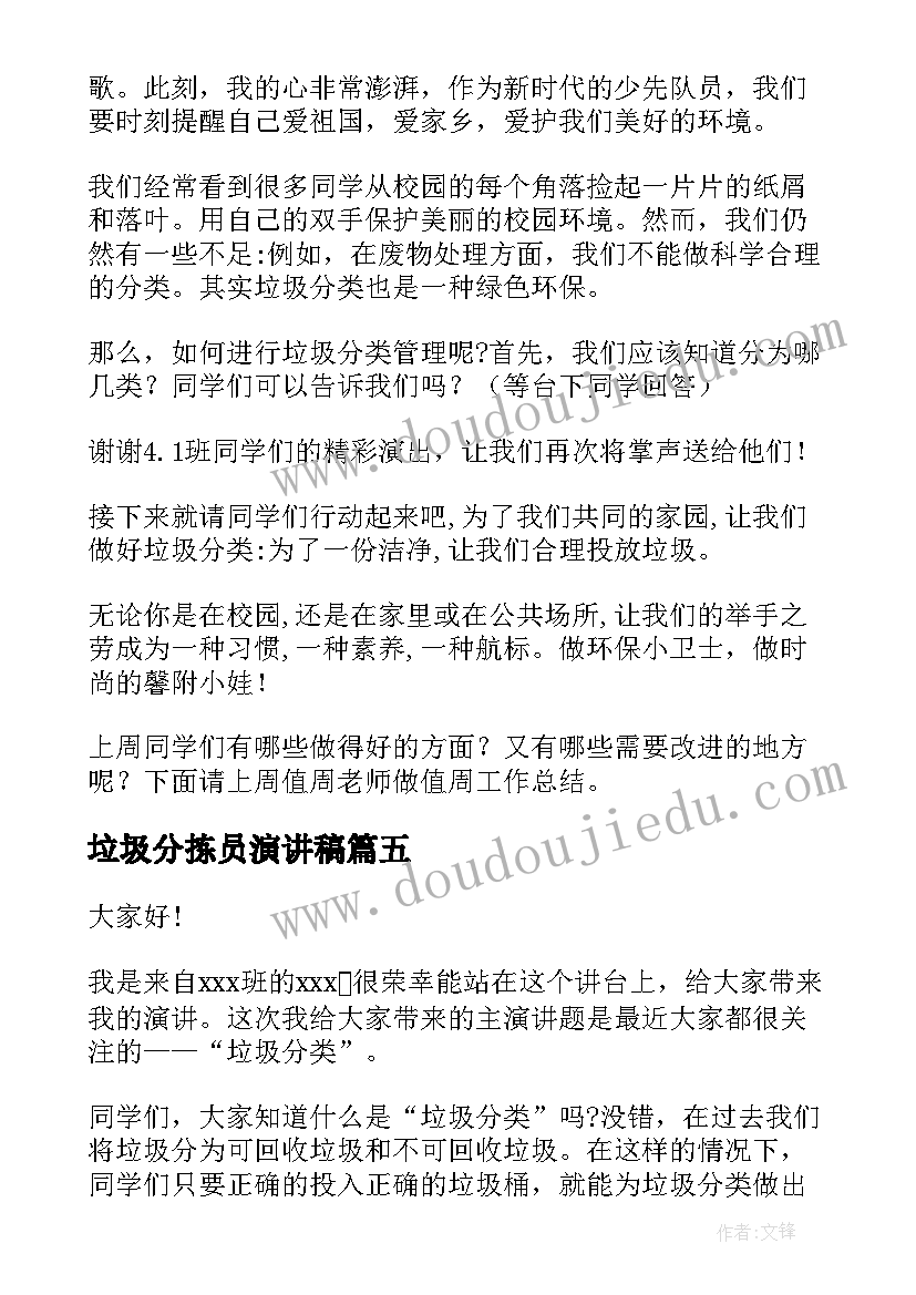 垃圾分拣员演讲稿 垃圾分类演讲稿(实用10篇)