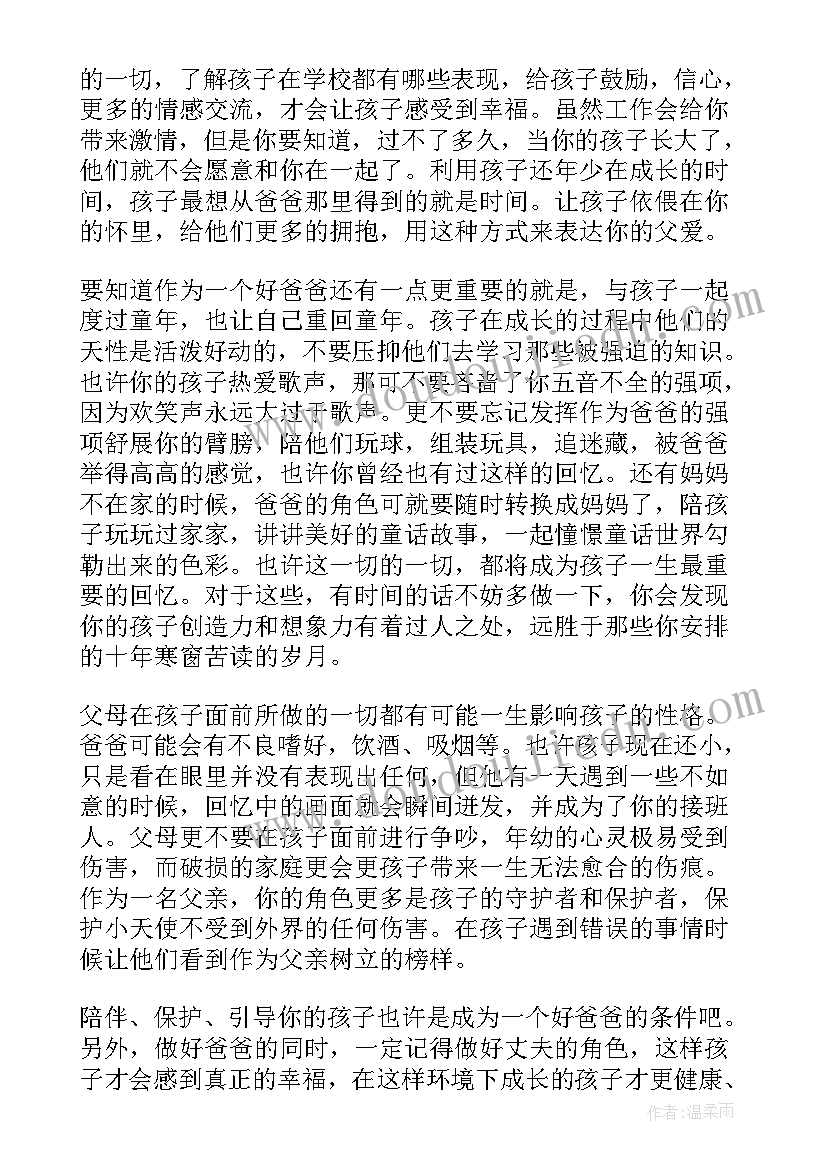 2023年爸爸我为你骄傲演讲稿(精选7篇)