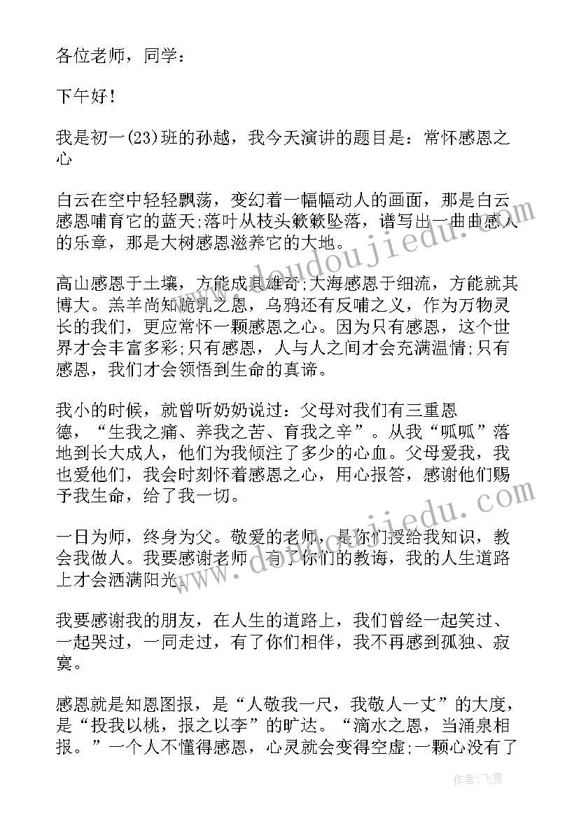 学校捐赠仪式赠方发言稿 学校爱心捐赠仪式发言稿(优秀5篇)