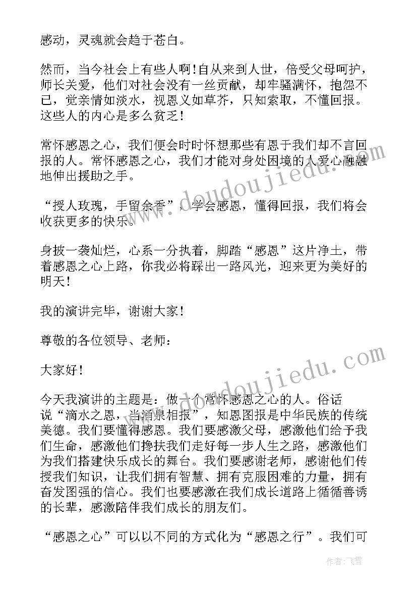 学校捐赠仪式赠方发言稿 学校爱心捐赠仪式发言稿(优秀5篇)