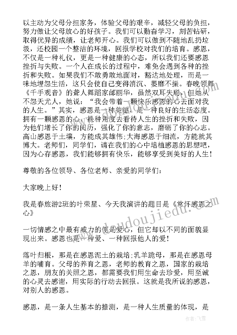 学校捐赠仪式赠方发言稿 学校爱心捐赠仪式发言稿(优秀5篇)