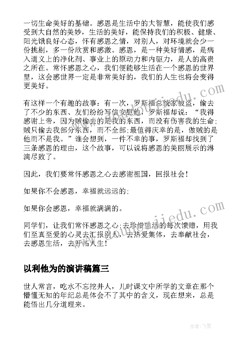 学校捐赠仪式赠方发言稿 学校爱心捐赠仪式发言稿(优秀5篇)