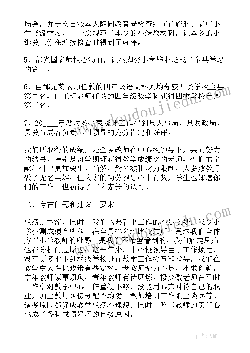 最新课程汇报发言稿 教师工作汇报总结演讲稿三分钟(通用5篇)