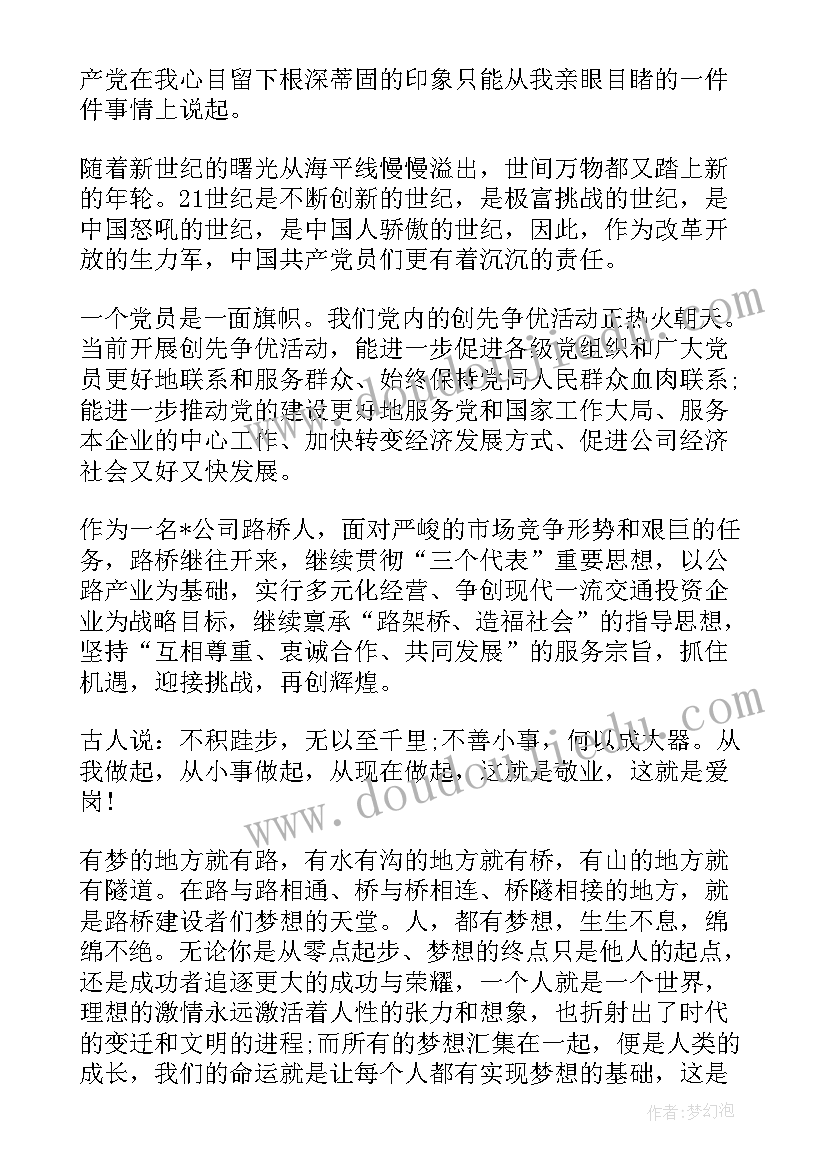 牢记使命再出发演讲稿(优质5篇)