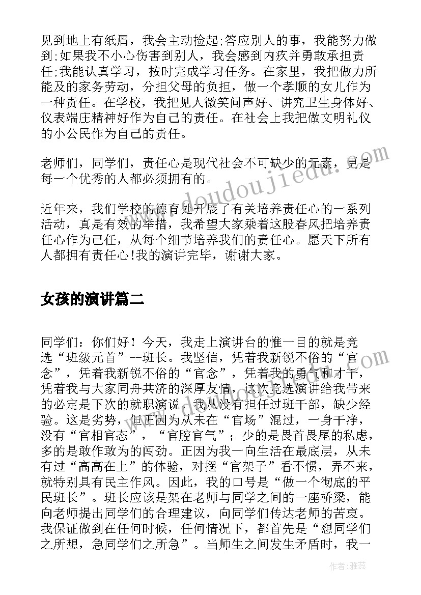 女孩的演讲(模板6篇)