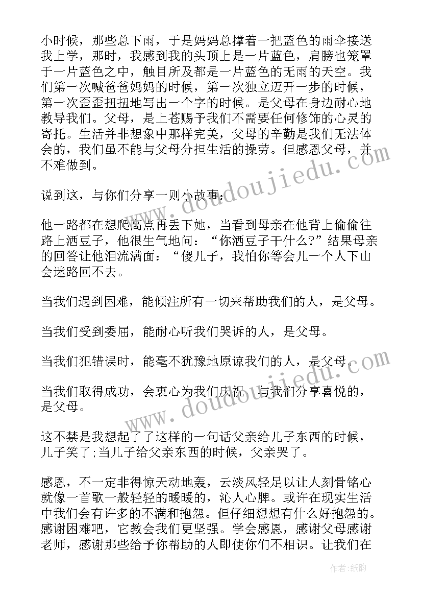 2023年感恩成长感悟 感恩与成长演讲稿(大全7篇)