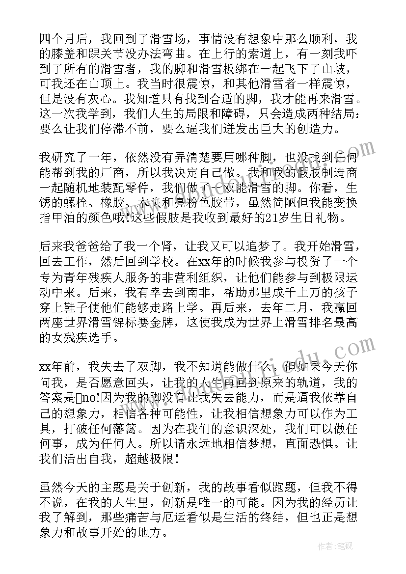 2023年ted演讲电子稿 ted励志演讲稿(通用5篇)