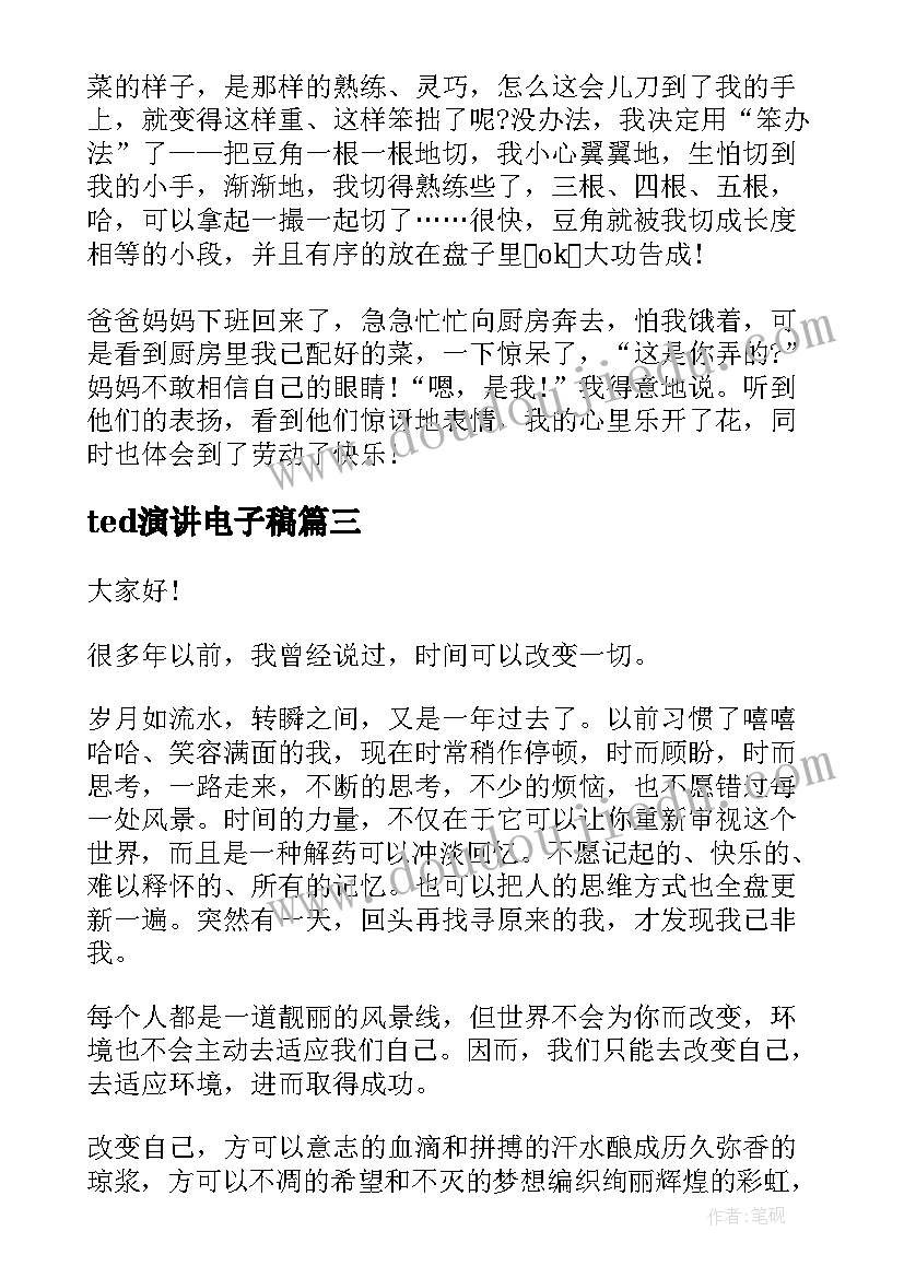 2023年ted演讲电子稿 ted励志演讲稿(通用5篇)