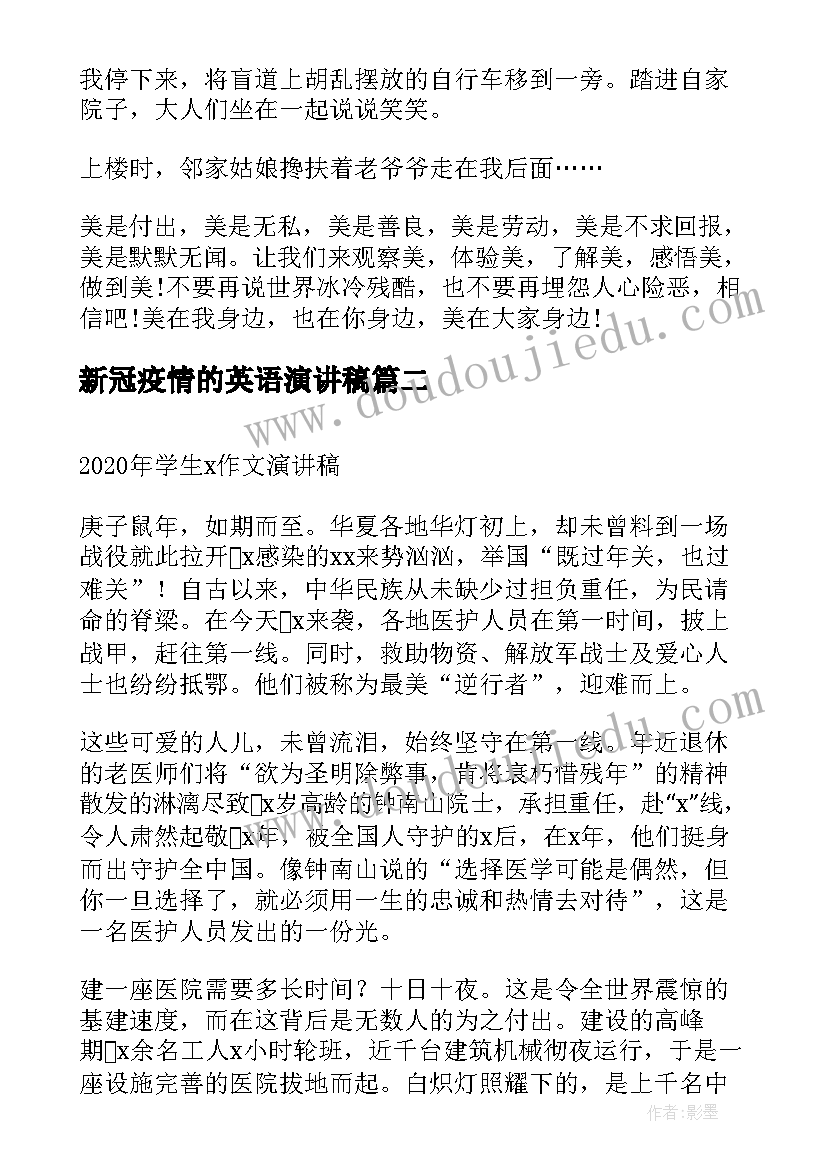 新冠疫情的英语演讲稿 小学学生疫情防控演讲稿(模板5篇)