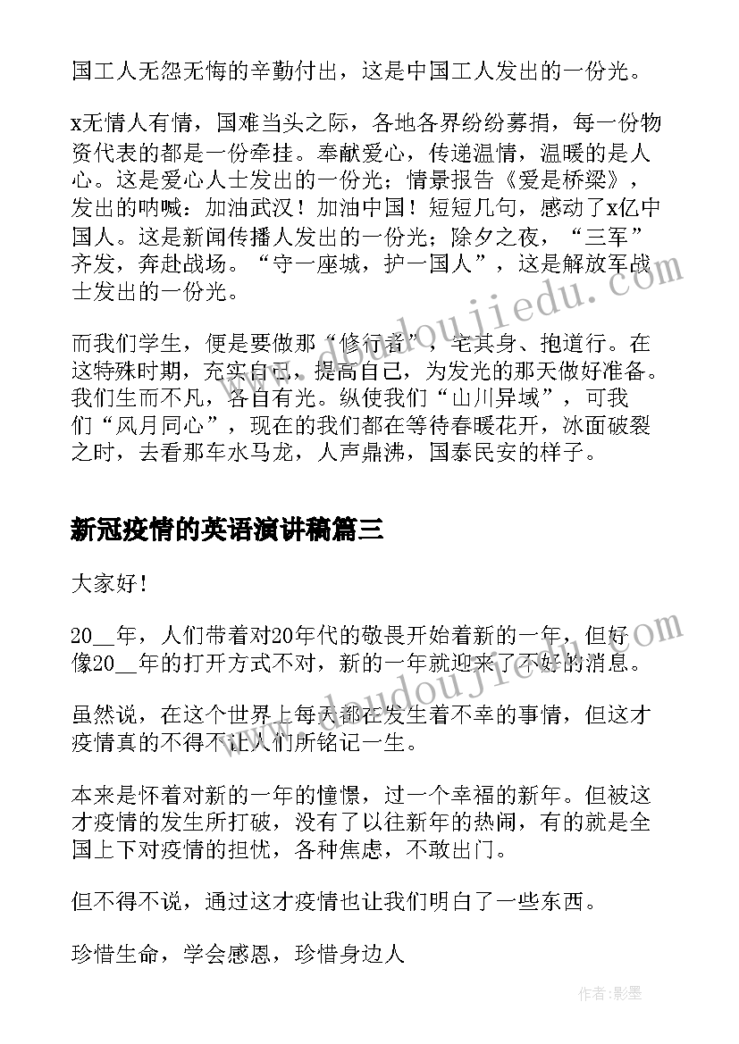 新冠疫情的英语演讲稿 小学学生疫情防控演讲稿(模板5篇)