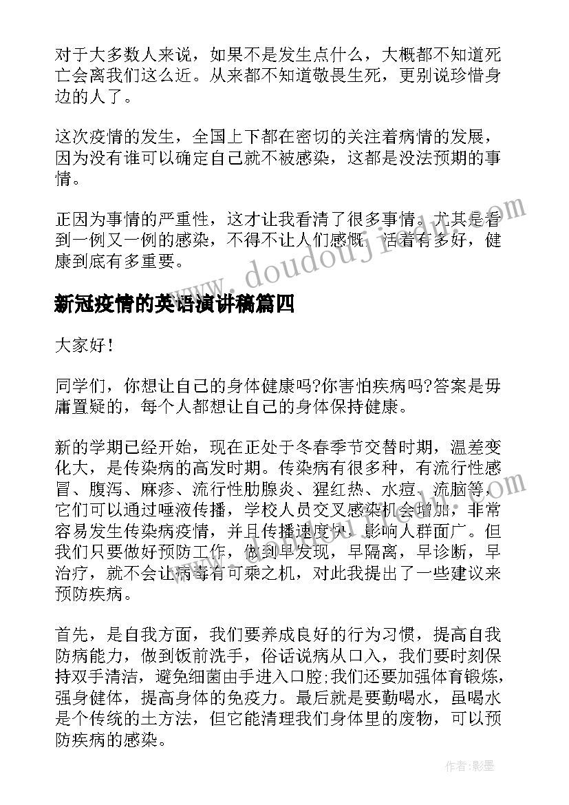 新冠疫情的英语演讲稿 小学学生疫情防控演讲稿(模板5篇)