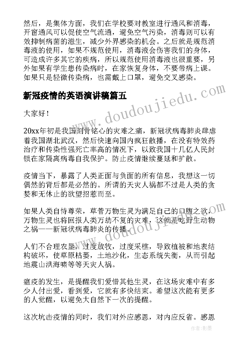 新冠疫情的英语演讲稿 小学学生疫情防控演讲稿(模板5篇)