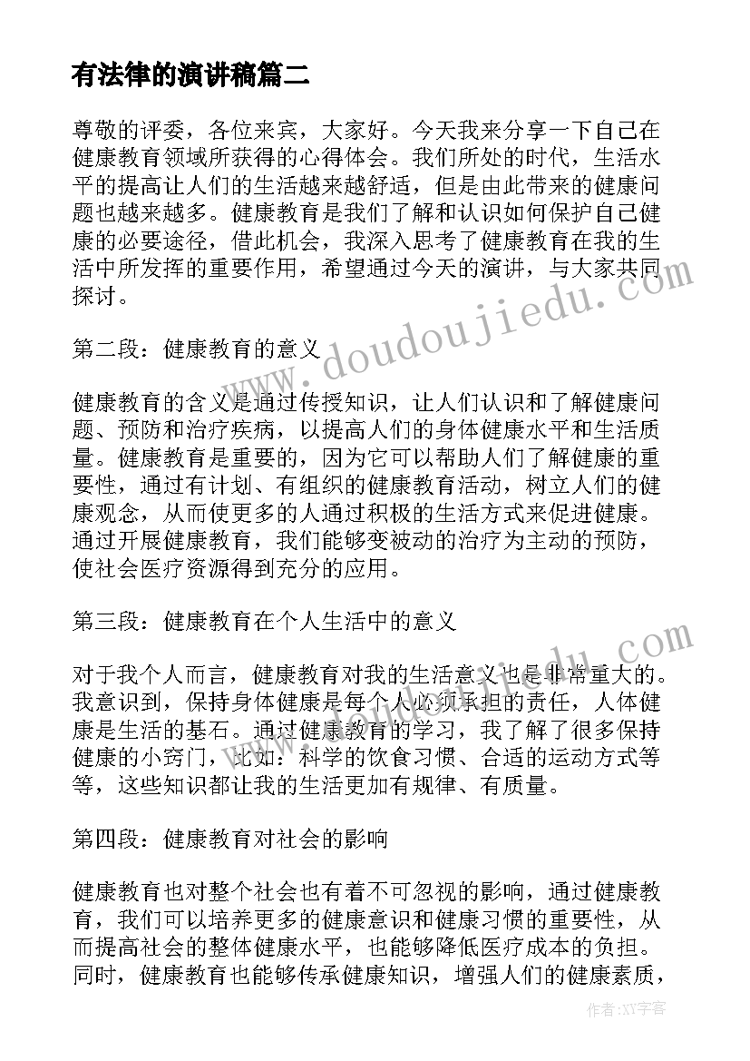 有法律的演讲稿 大学生演讲稿大学生演讲稿演讲稿(优秀10篇)