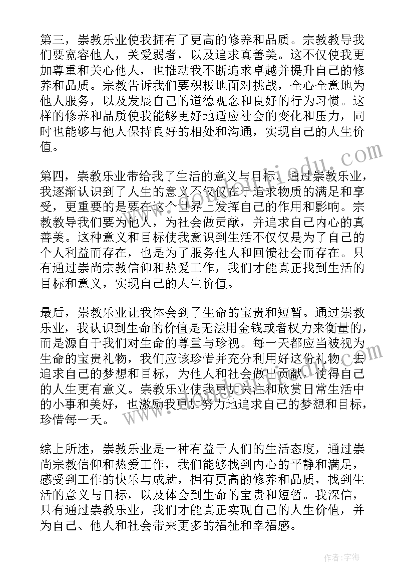 2023年敬业与乐业心得 崇教乐业心得体会(实用5篇)