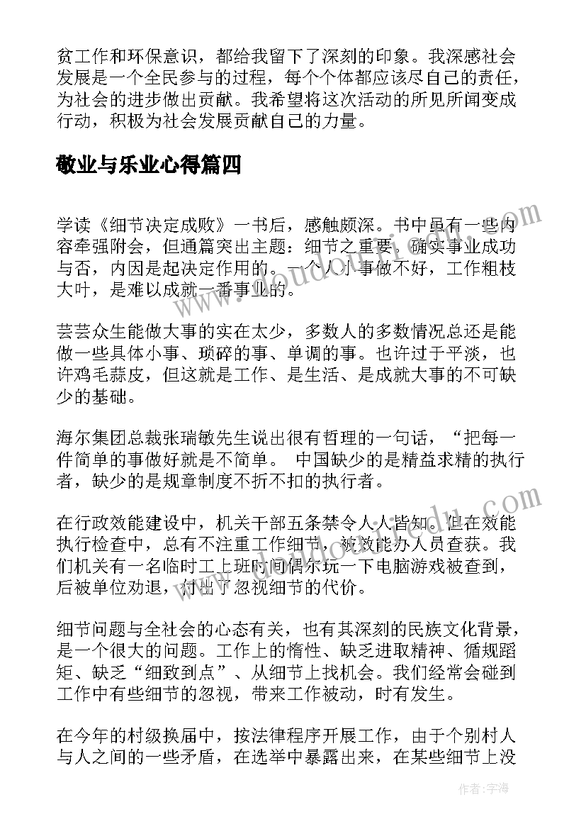 2023年敬业与乐业心得 崇教乐业心得体会(实用5篇)