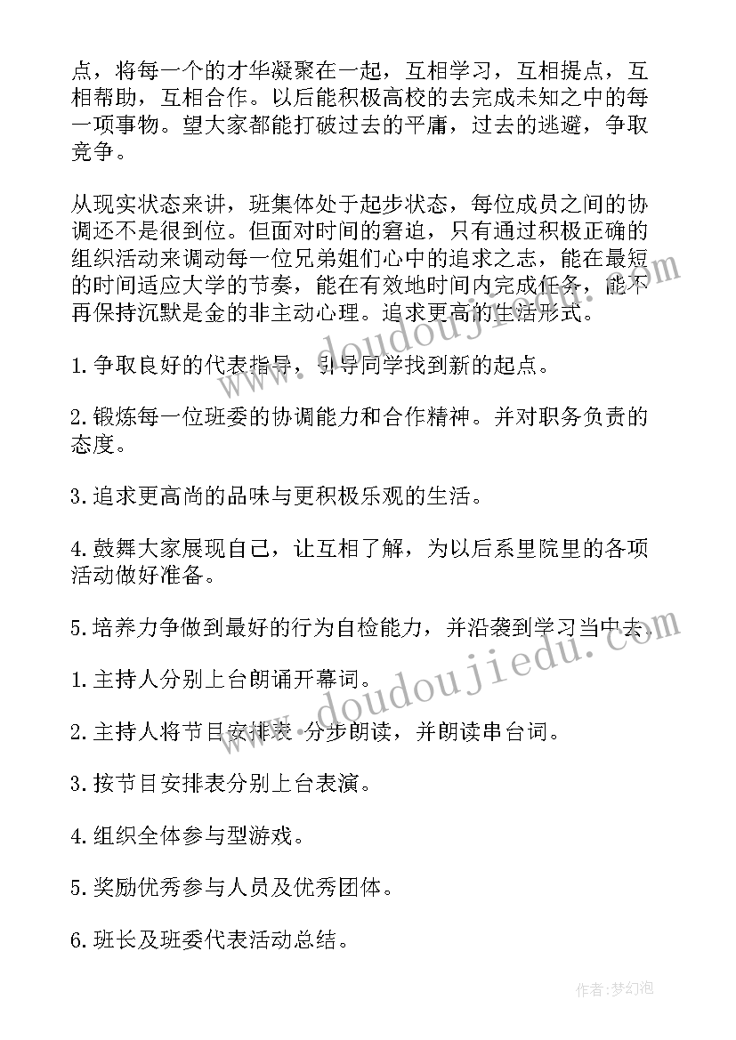 大四班会名称 大学生心理班会策划书(模板8篇)