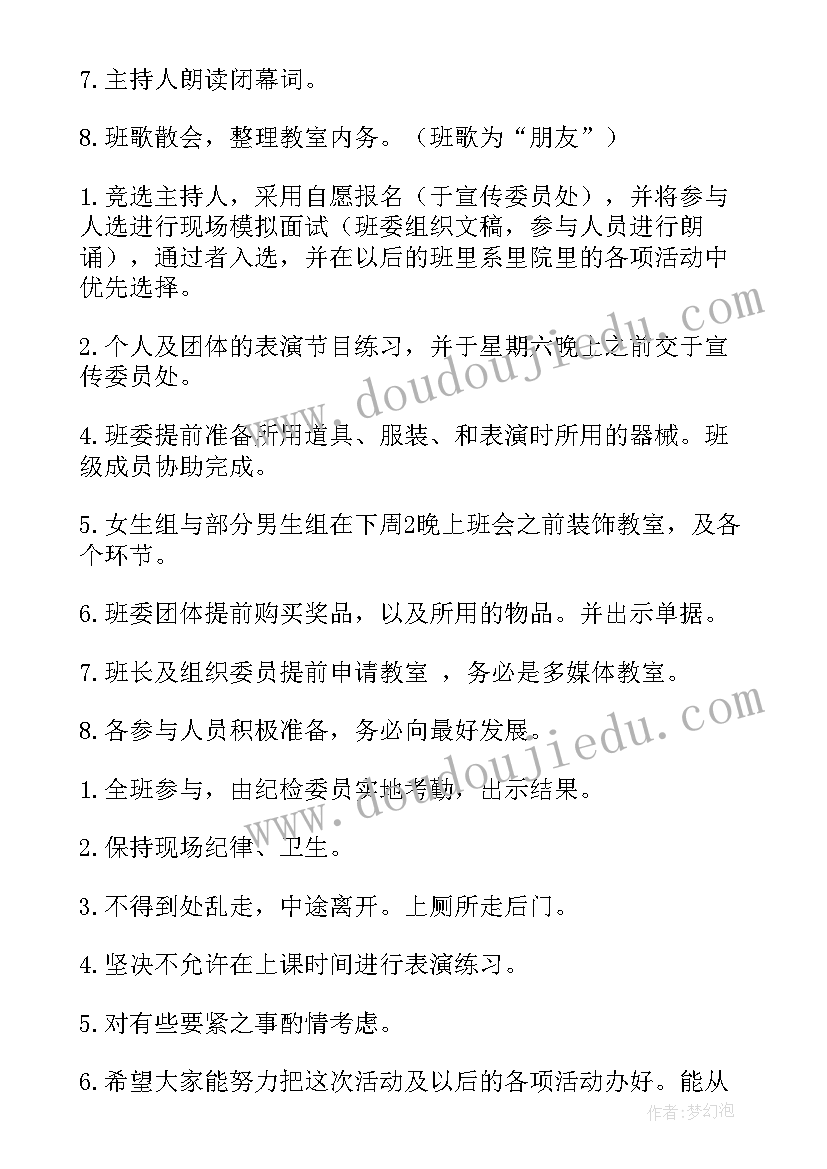 大四班会名称 大学生心理班会策划书(模板8篇)