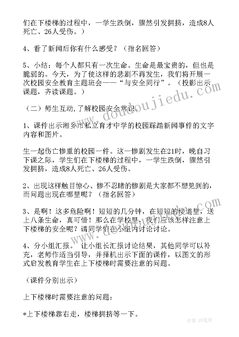 2023年防校园贷班会会议记录(大全5篇)