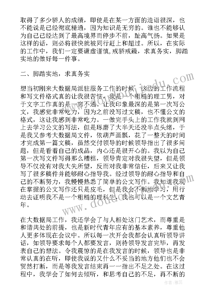 2023年体会使命感(优秀6篇)