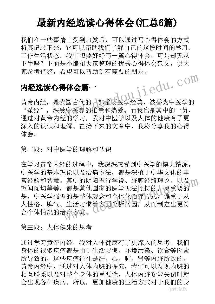 2023年读书交流会发言稿小学 读书交流会发言稿(大全7篇)