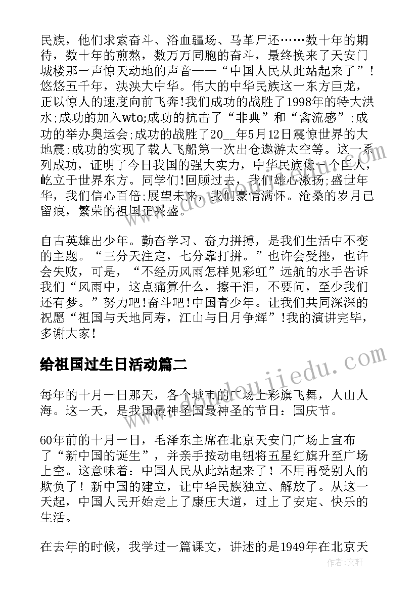 给祖国过生日活动 我爱我的祖国班会演讲稿(优秀6篇)