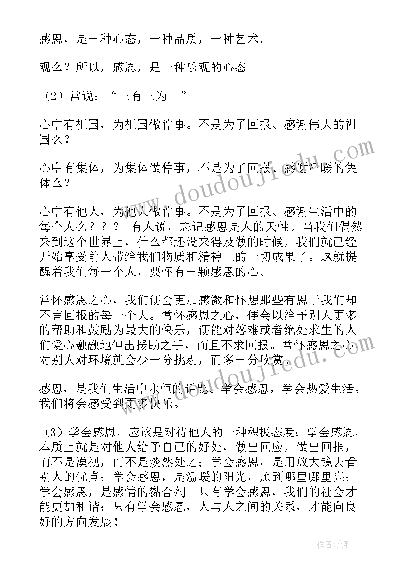 给祖国过生日活动 我爱我的祖国班会演讲稿(优秀6篇)