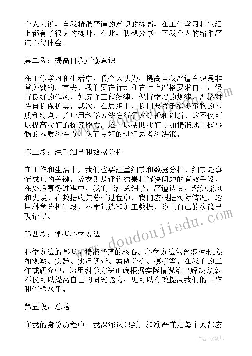 最新严谨心得体会(优秀10篇)