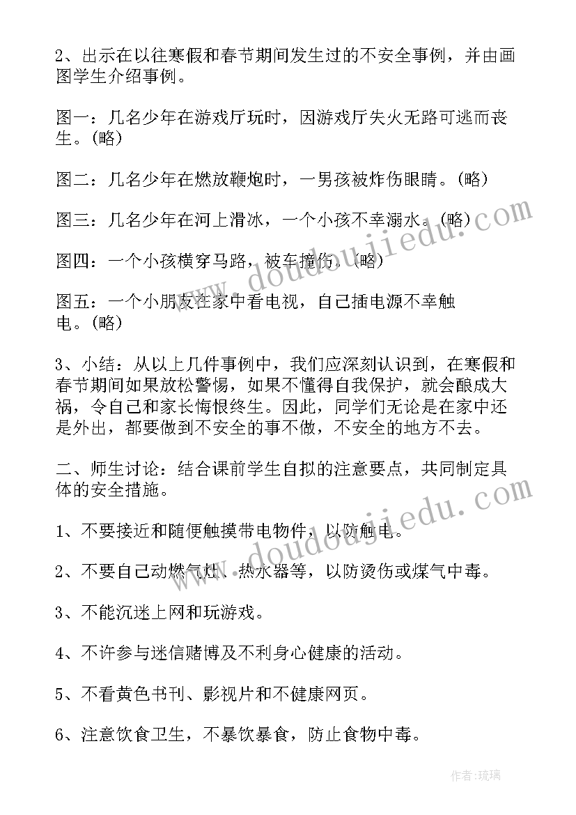 最新反对浪费班会 小学二年级安全教育班会教案(模板7篇)