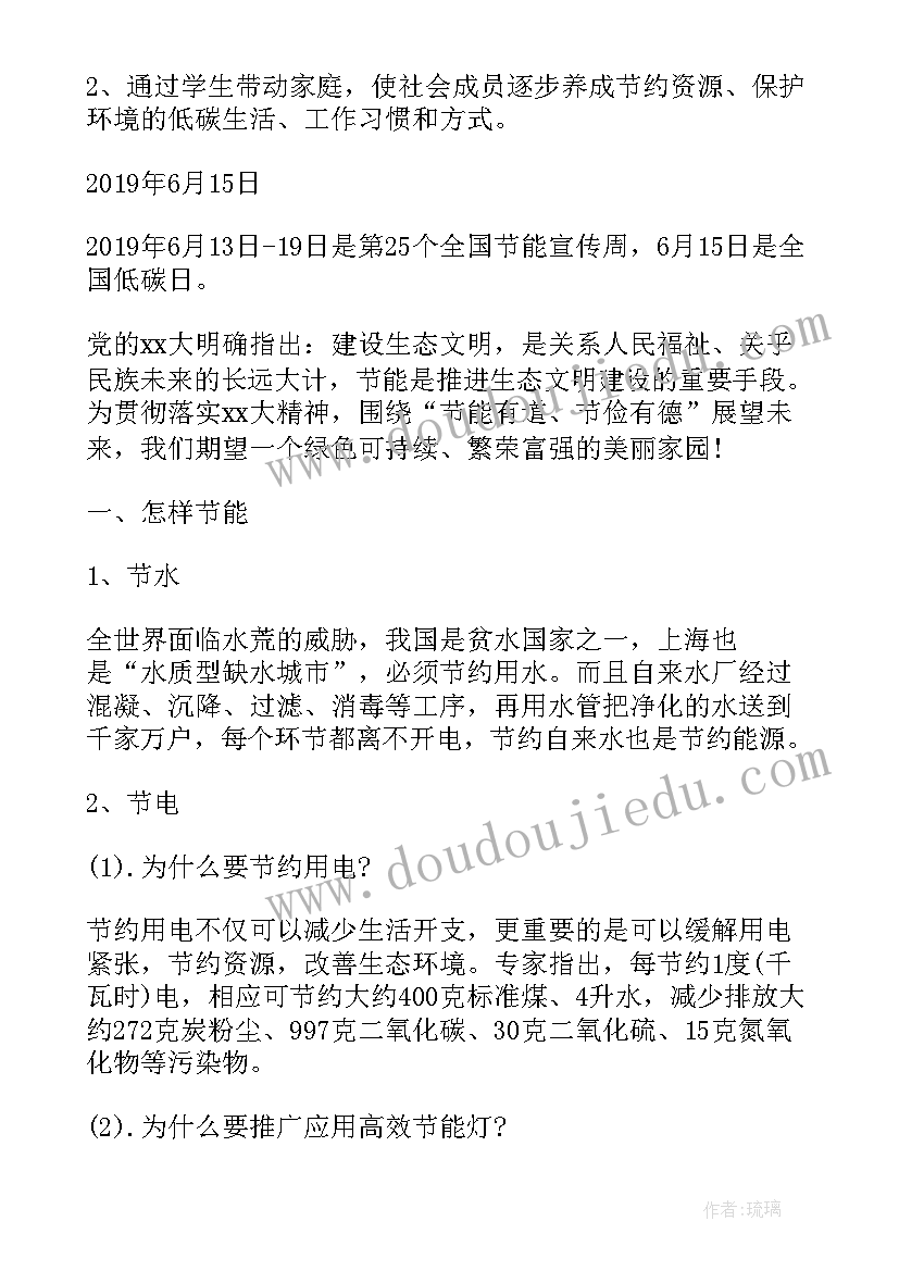 最新反对浪费班会 小学二年级安全教育班会教案(模板7篇)