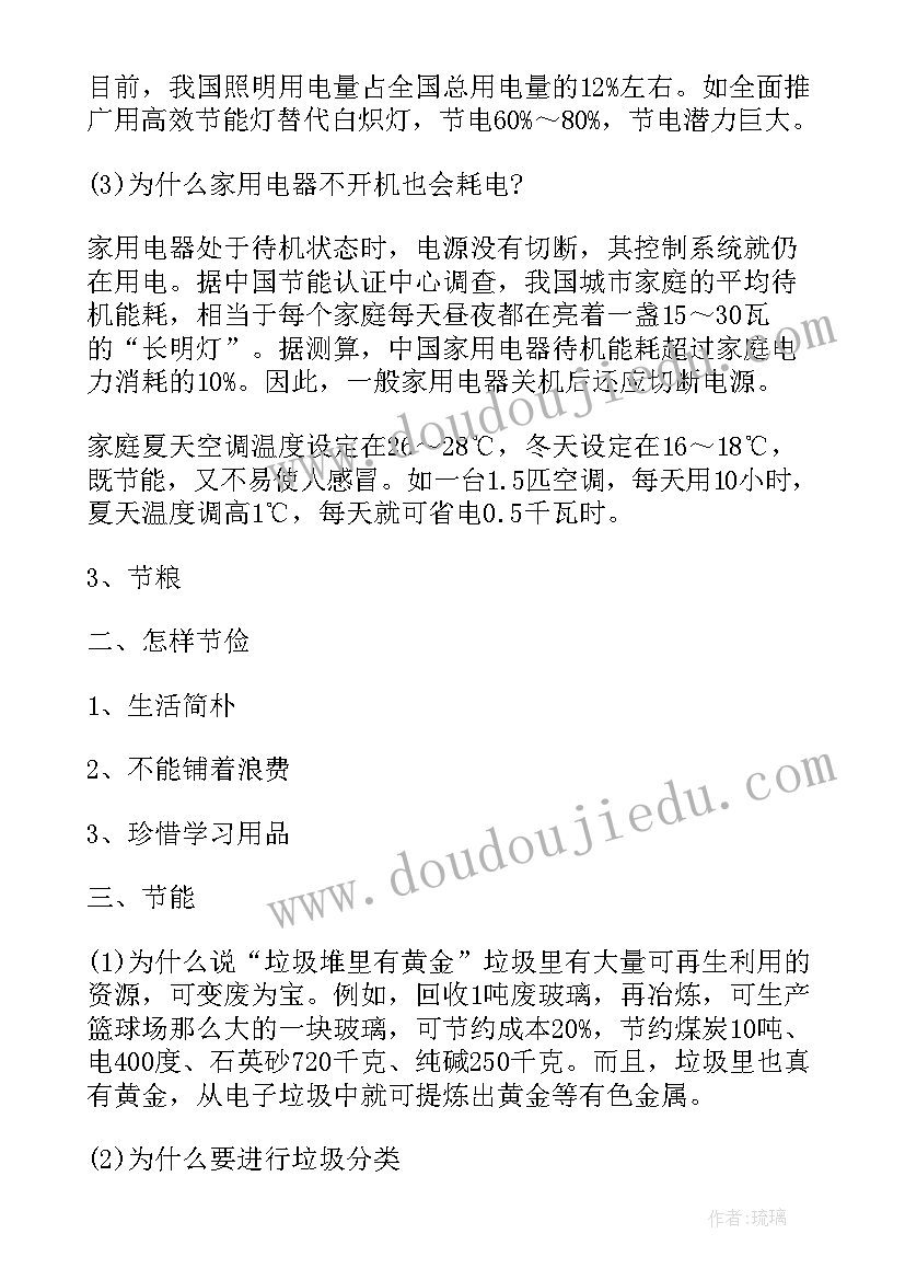 最新反对浪费班会 小学二年级安全教育班会教案(模板7篇)