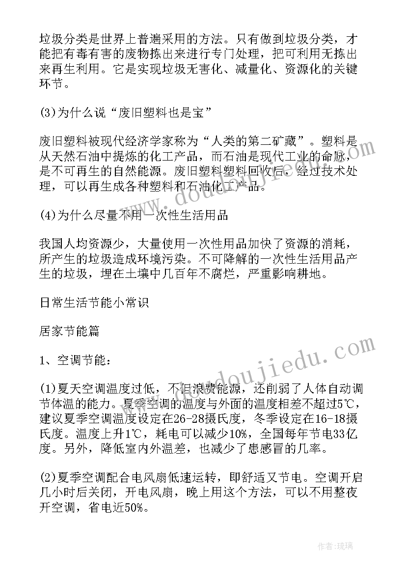 最新反对浪费班会 小学二年级安全教育班会教案(模板7篇)