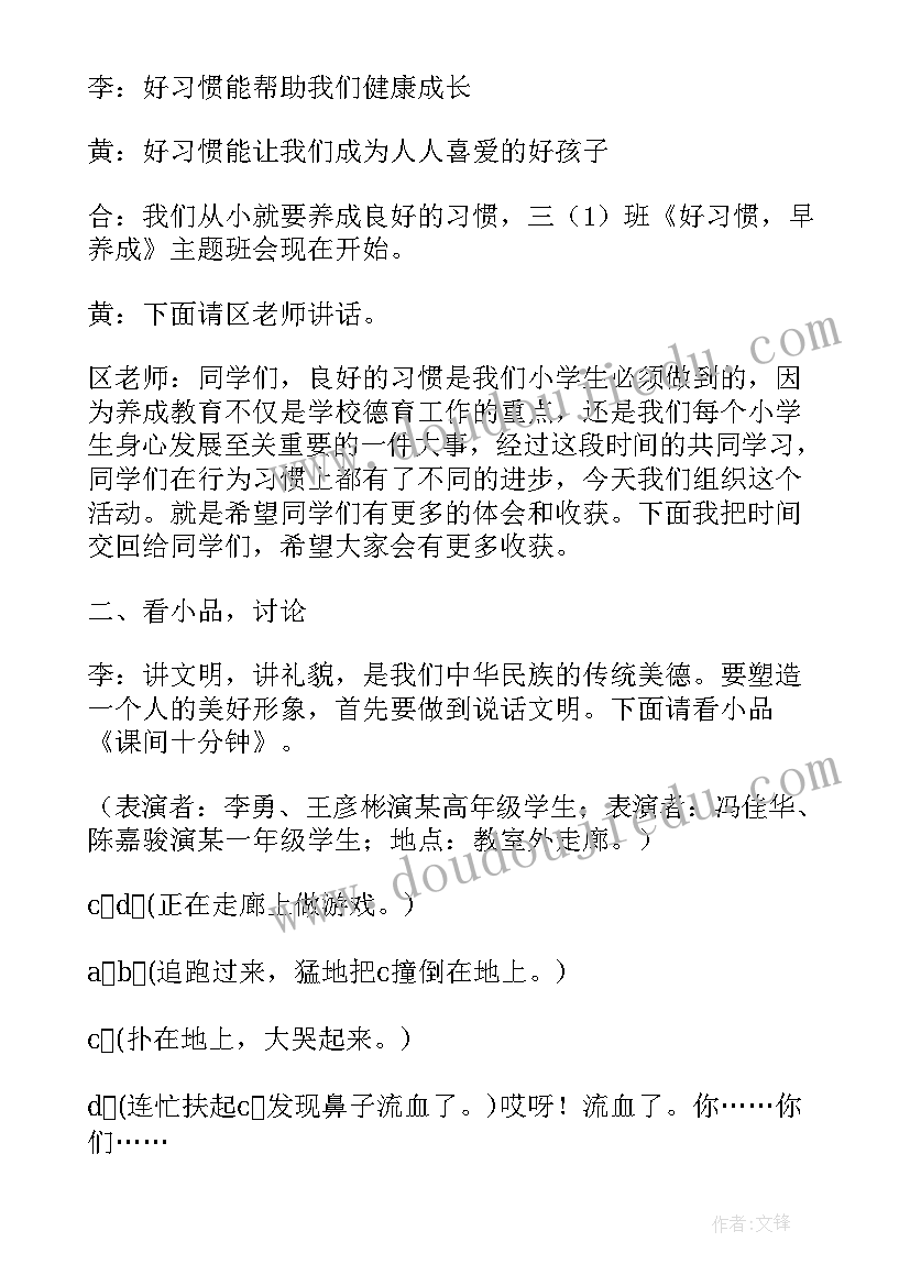 最新绿水青山班会教案(模板6篇)