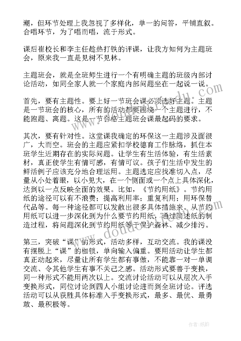 少先队检阅口号 环保班会活动反思(精选6篇)