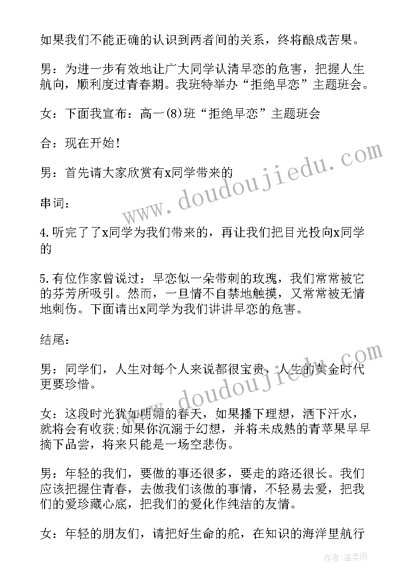 2023年早恋班会设计方案(模板5篇)