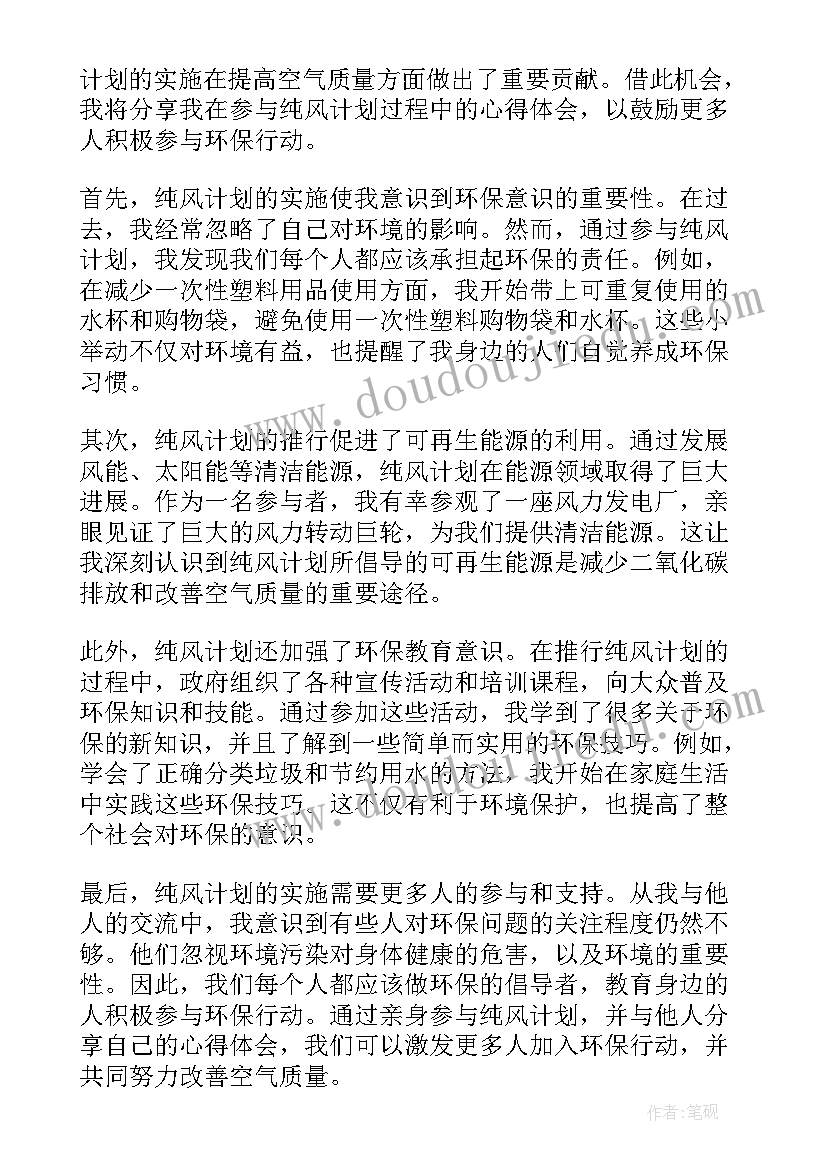 纯风行动心得体会(优质7篇)