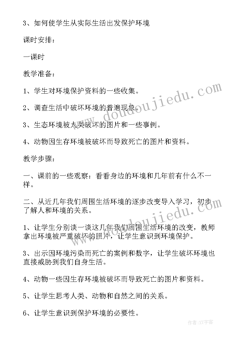 最新低碳环保班会总结 环保班会教案(精选6篇)