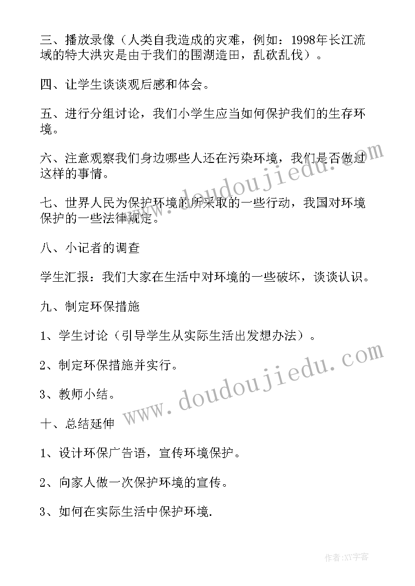 最新低碳环保班会总结 环保班会教案(精选6篇)