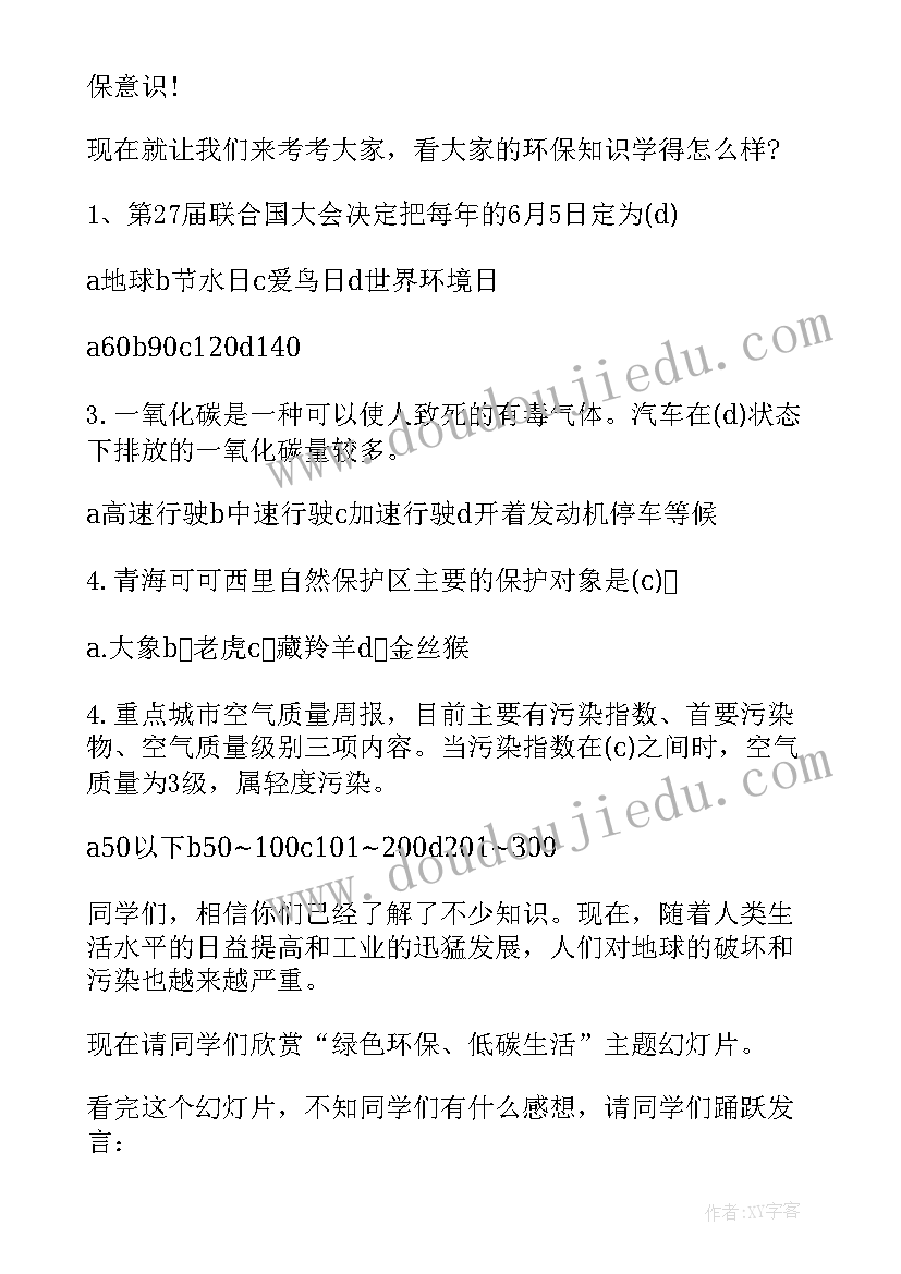 最新低碳环保班会总结 环保班会教案(精选6篇)