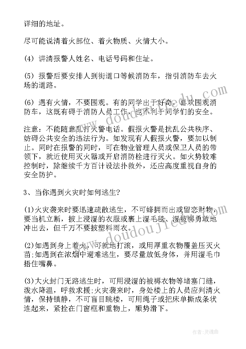 2023年火灾班会班会 消除火灾隐患共建平安校园班会教案(实用5篇)