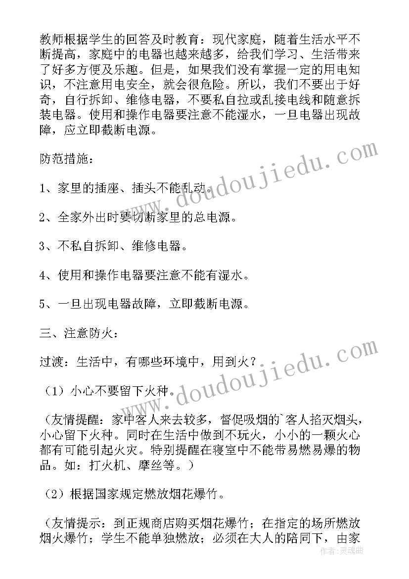 2023年火灾班会班会 消除火灾隐患共建平安校园班会教案(实用5篇)