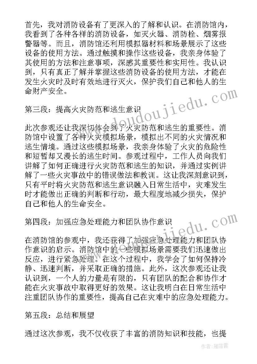 最新心得体会消防员 观看消防安全心得体会消防安全心得体会(实用5篇)