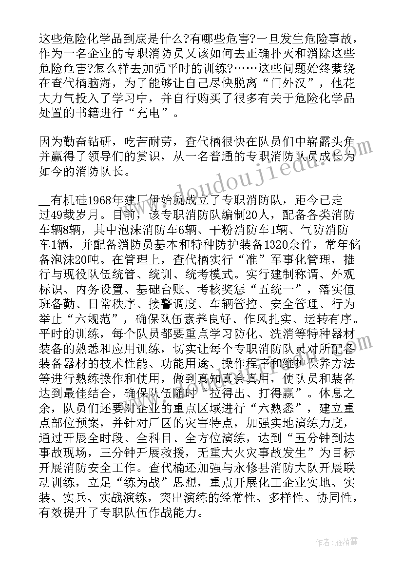 最新心得体会消防员 观看消防安全心得体会消防安全心得体会(实用5篇)