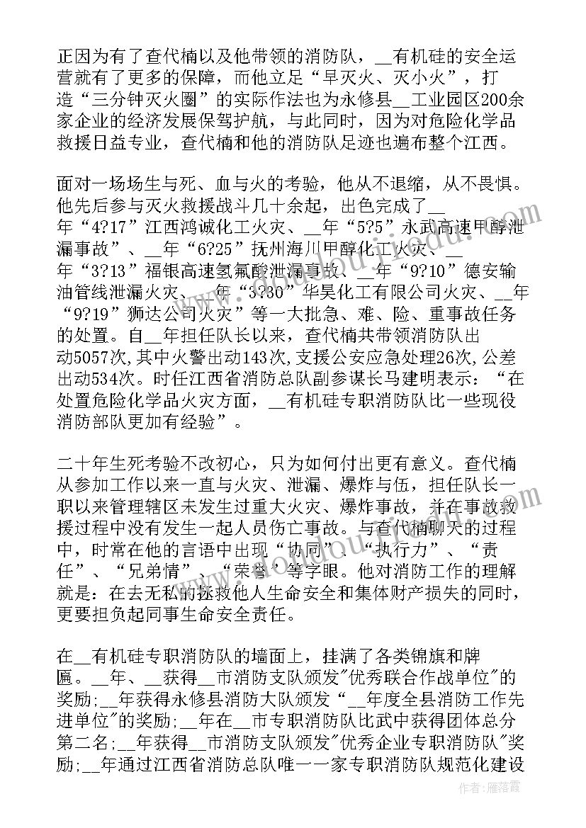 最新心得体会消防员 观看消防安全心得体会消防安全心得体会(实用5篇)