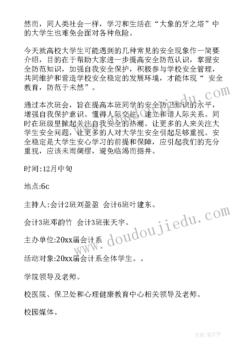 最新宿舍文化建设班会总结(精选10篇)