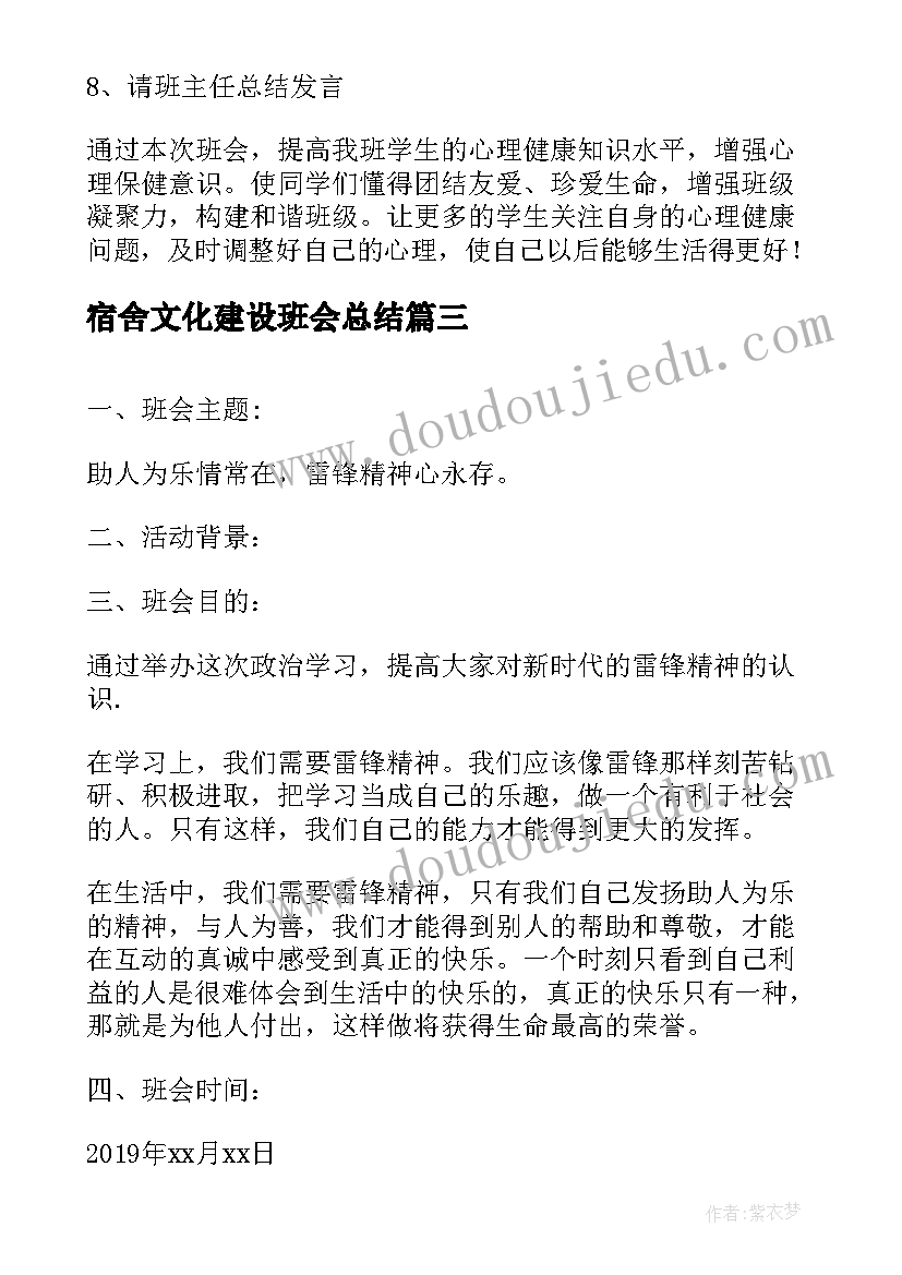 最新宿舍文化建设班会总结(精选10篇)