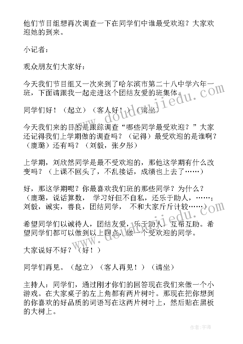 遵章守纪班会教案及反思(模板6篇)