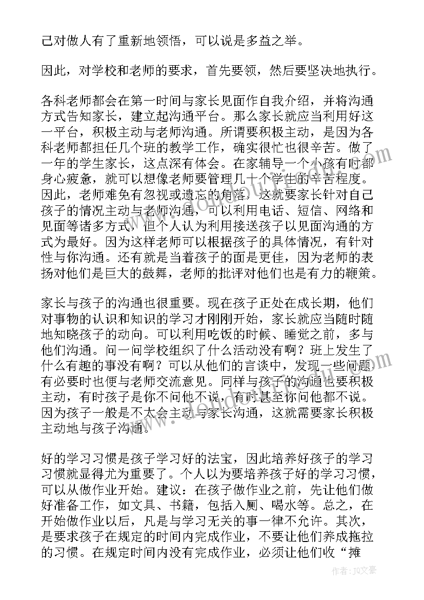 一年级家长课堂收获与感悟(实用6篇)