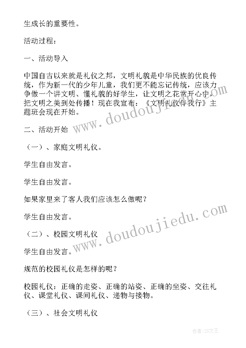 最新文明上网班会教案一年级(优秀6篇)