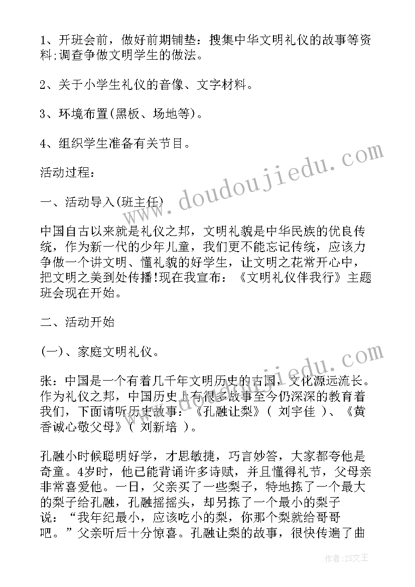 最新文明上网班会教案一年级(优秀6篇)